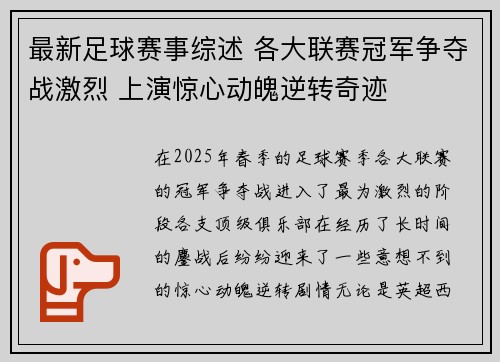 最新足球赛事综述 各大联赛冠军争夺战激烈 上演惊心动魄逆转奇迹