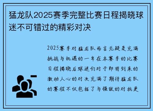 猛龙队2025赛季完整比赛日程揭晓球迷不可错过的精彩对决