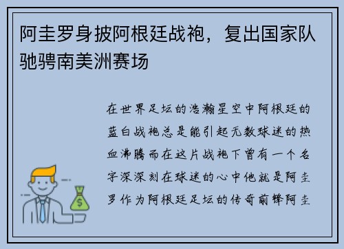 阿圭罗身披阿根廷战袍，复出国家队驰骋南美洲赛场