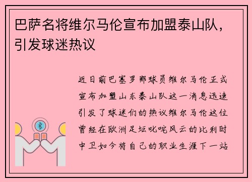 巴萨名将维尔马伦宣布加盟泰山队，引发球迷热议