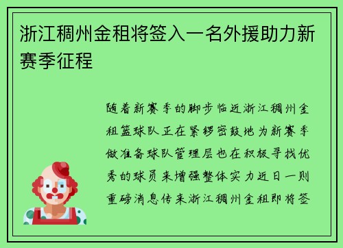 浙江稠州金租将签入一名外援助力新赛季征程
